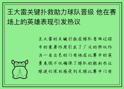 王大雷关键扑救助力球队晋级 他在赛场上的英雄表现引发热议