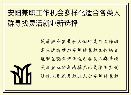 安阳兼职工作机会多样化适合各类人群寻找灵活就业新选择