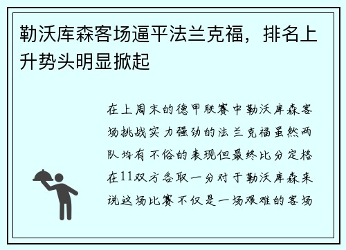 勒沃库森客场逼平法兰克福，排名上升势头明显掀起