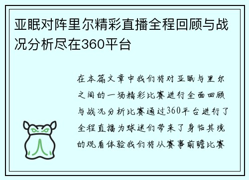 亚眠对阵里尔精彩直播全程回顾与战况分析尽在360平台