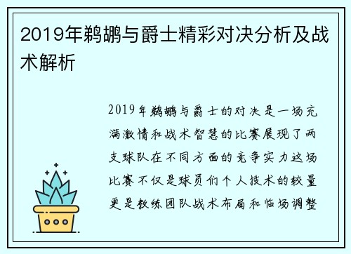 2019年鹈鹕与爵士精彩对决分析及战术解析