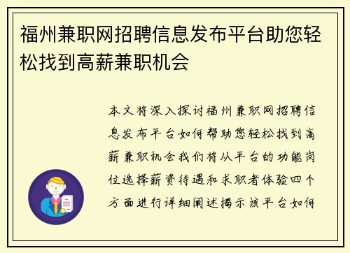 福州兼职网招聘信息发布平台助您轻松找到高薪兼职机会
