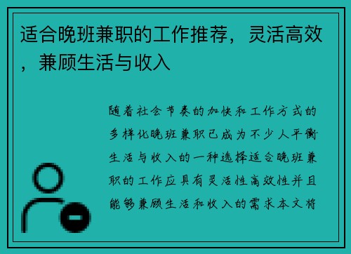 适合晚班兼职的工作推荐，灵活高效，兼顾生活与收入