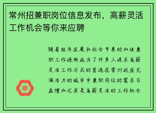 常州招兼职岗位信息发布，高薪灵活工作机会等你来应聘