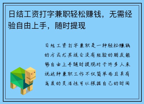 日结工资打字兼职轻松赚钱，无需经验自由上手，随时提现