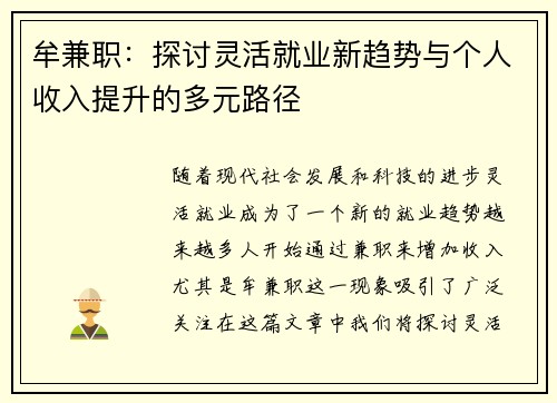 牟兼职：探讨灵活就业新趋势与个人收入提升的多元路径