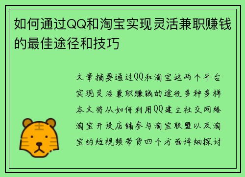 如何通过QQ和淘宝实现灵活兼职赚钱的最佳途径和技巧