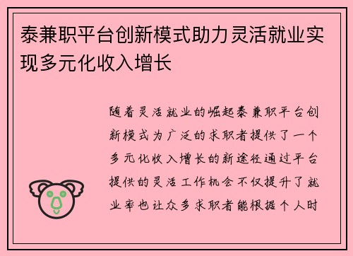 泰兼职平台创新模式助力灵活就业实现多元化收入增长