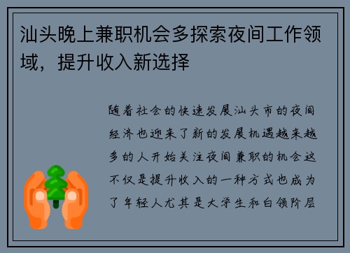 汕头晚上兼职机会多探索夜间工作领域，提升收入新选择
