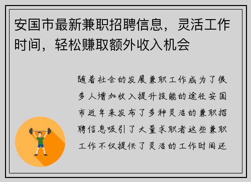安国市最新兼职招聘信息，灵活工作时间，轻松赚取额外收入机会