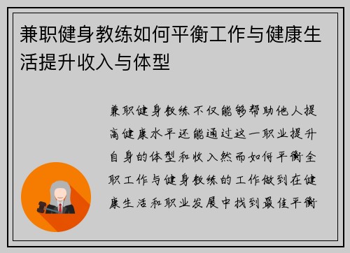 兼职健身教练如何平衡工作与健康生活提升收入与体型