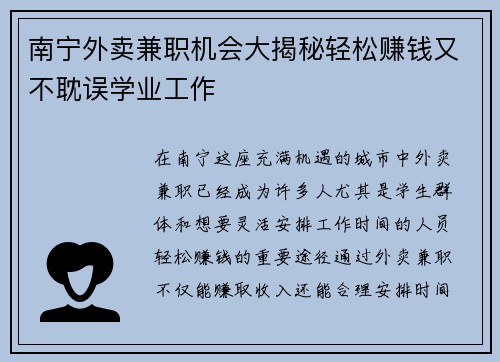 南宁外卖兼职机会大揭秘轻松赚钱又不耽误学业工作