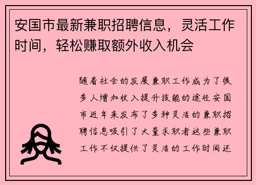 安国市最新兼职招聘信息，灵活工作时间，轻松赚取额外收入机会