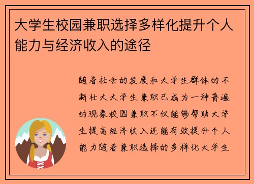 大学生校园兼职选择多样化提升个人能力与经济收入的途径
