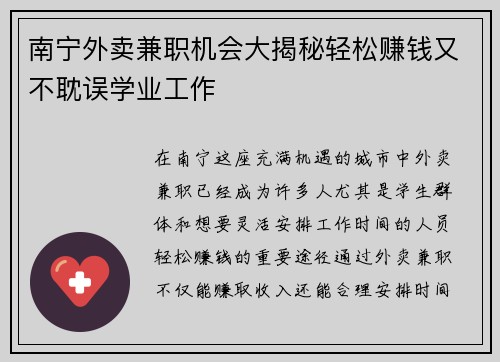 南宁外卖兼职机会大揭秘轻松赚钱又不耽误学业工作