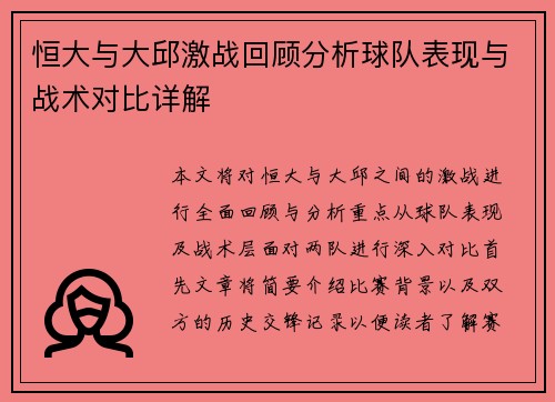 恒大与大邱激战回顾分析球队表现与战术对比详解